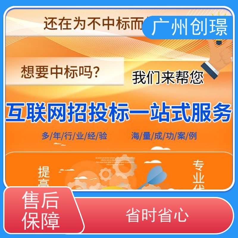 创璟 食材采购 标书制作代理公司 一对一沟通服务 快速审核