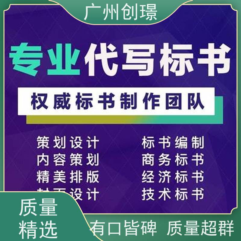 创璟 家具采购 制作投标书公司 量身定制 满意付款