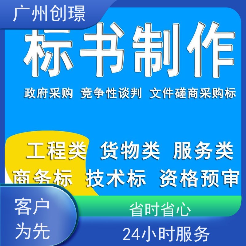 创璟 食材采购 制作投标标书公司 24小时服务 品质优先
