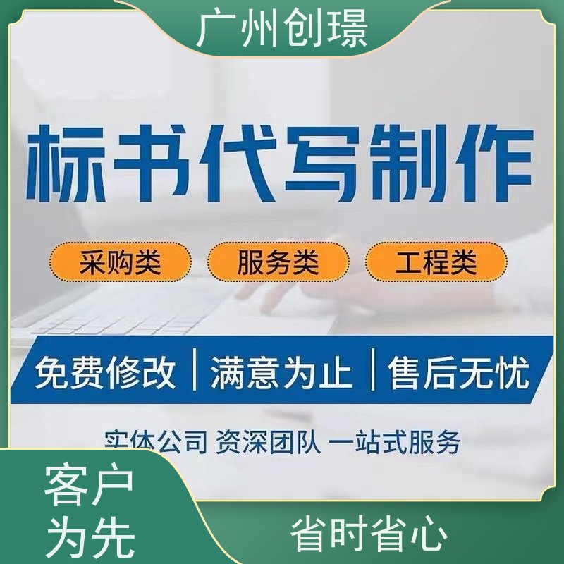 创璟 设备采购 标书制作公司 省时省心 满意付款