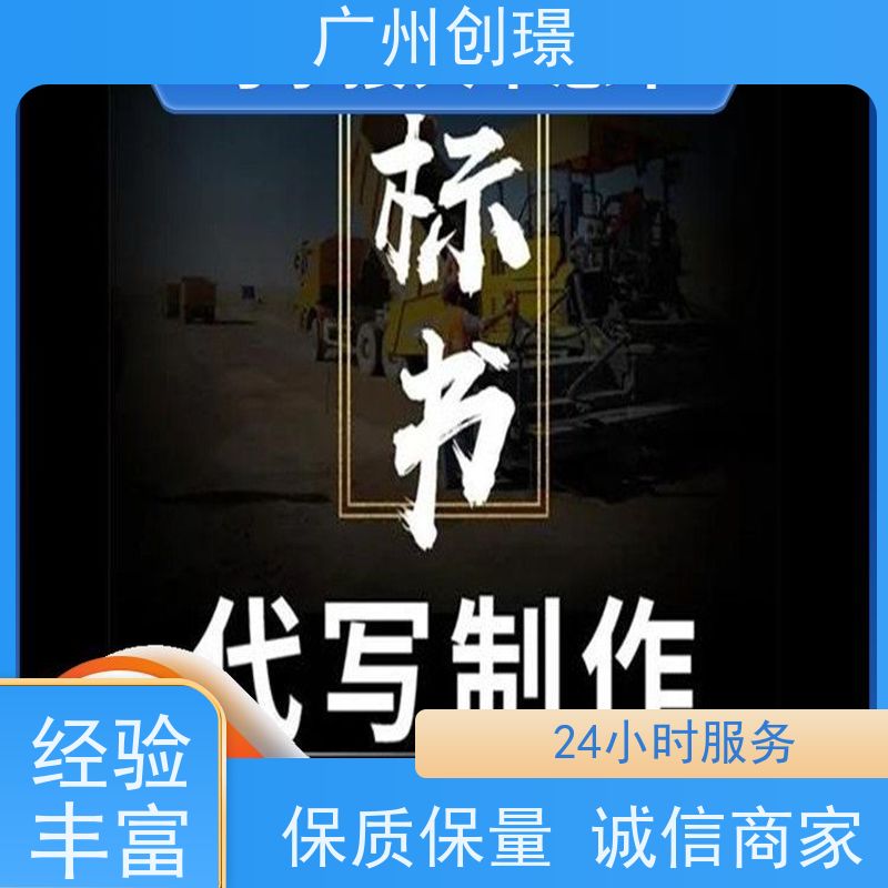 创璟 办公用品采购 标书制作 一对一沟通服务 满意付款