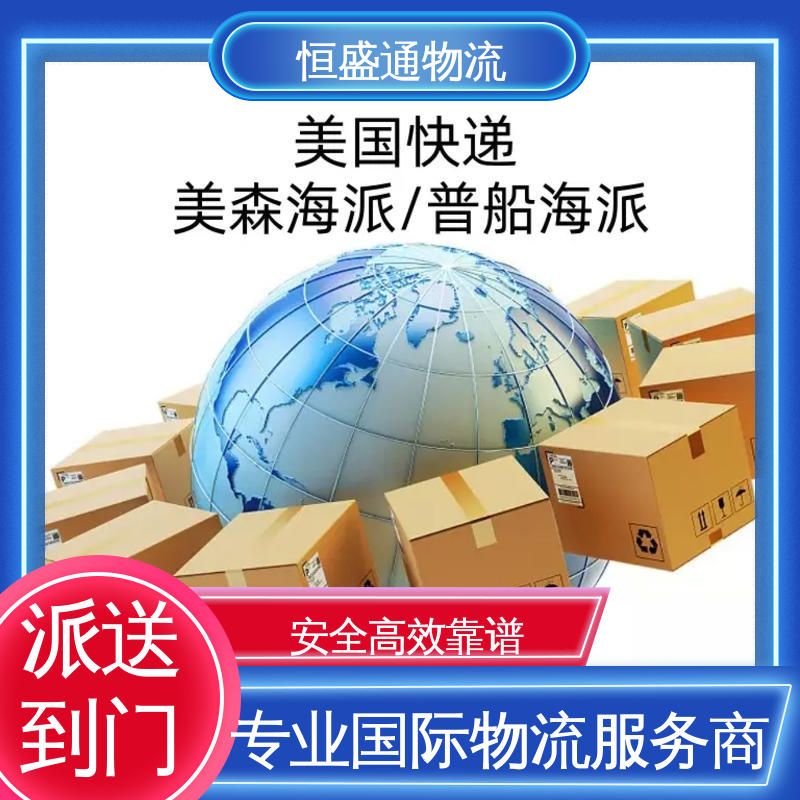 美国超大件海运双清到门 一对一客服服务 专业操作 恒盛通物流