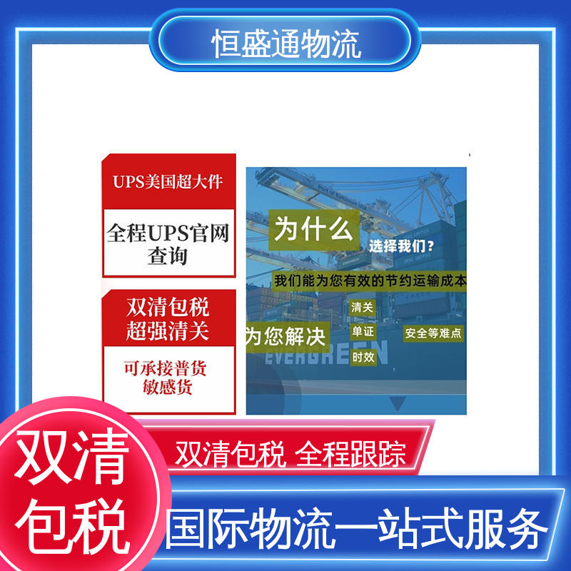 恒盛通物流 美国超大件运输 专业操作 双清包税时效保障省心