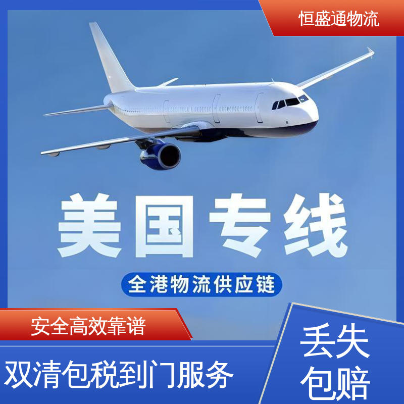 恒盛通物流 安全放心 fba美国海运 双清包税到门一站式服务