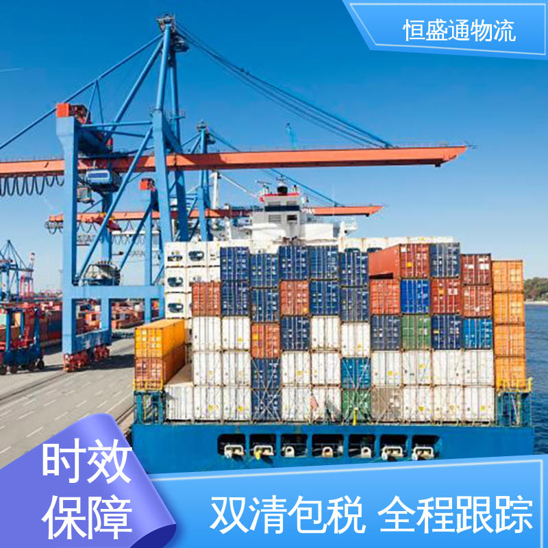 恒盛通物流 双清包税时效保障省心 美国特货专线 专业团队