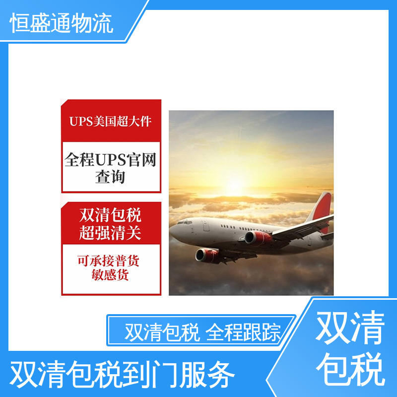 专业团队 双清包税到门一站式服务 fba美国海运 恒盛通物流