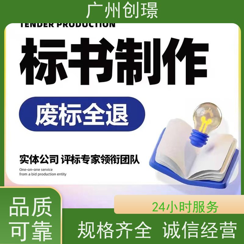 创璟 消防设备采购 投标书制作公司 资深专家团队 满意付款