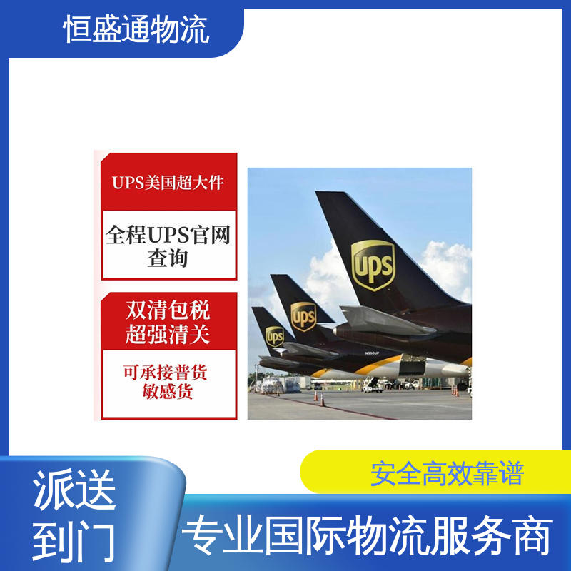美国快递专线 特货双清包税到门 安全放心 恒盛通物流