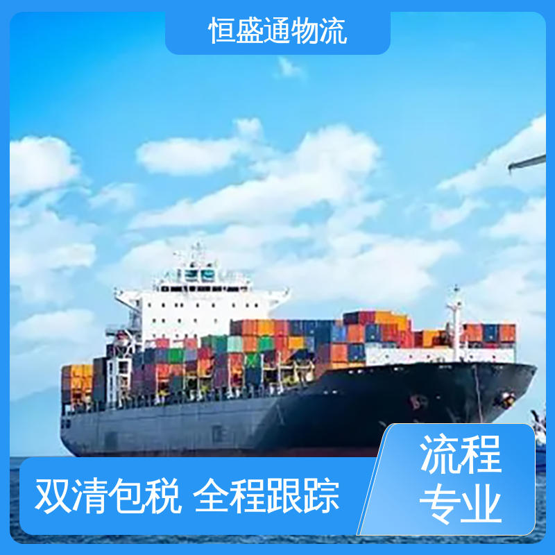 强大实力 双清包税到门一站式服务 美国fba拼箱海运 恒盛通物流