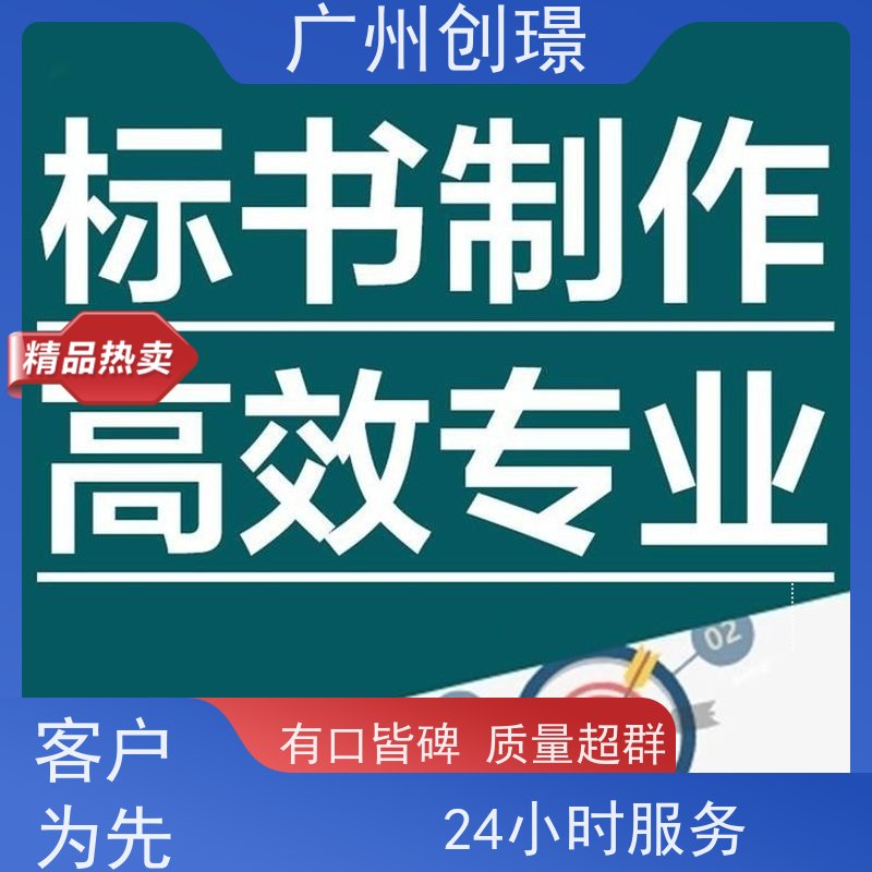 创璟 消防设备采购 投标标书制作公司 量身定制 满意付款
