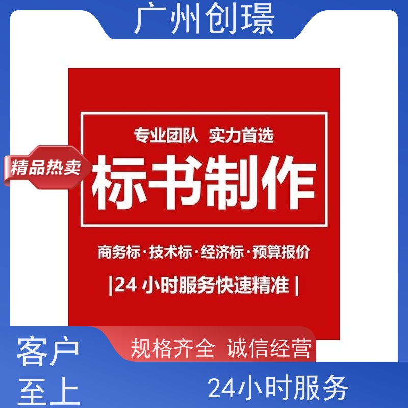 创璟 配送服务 制作投标标书公司 免费修改 快速审核