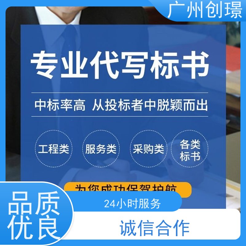 创璟 消防设备采购 投标标书制作 诚信合作 满意付款