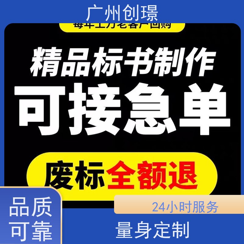 创璟 家具采购 投标书制作公司 免费修改 品质优先