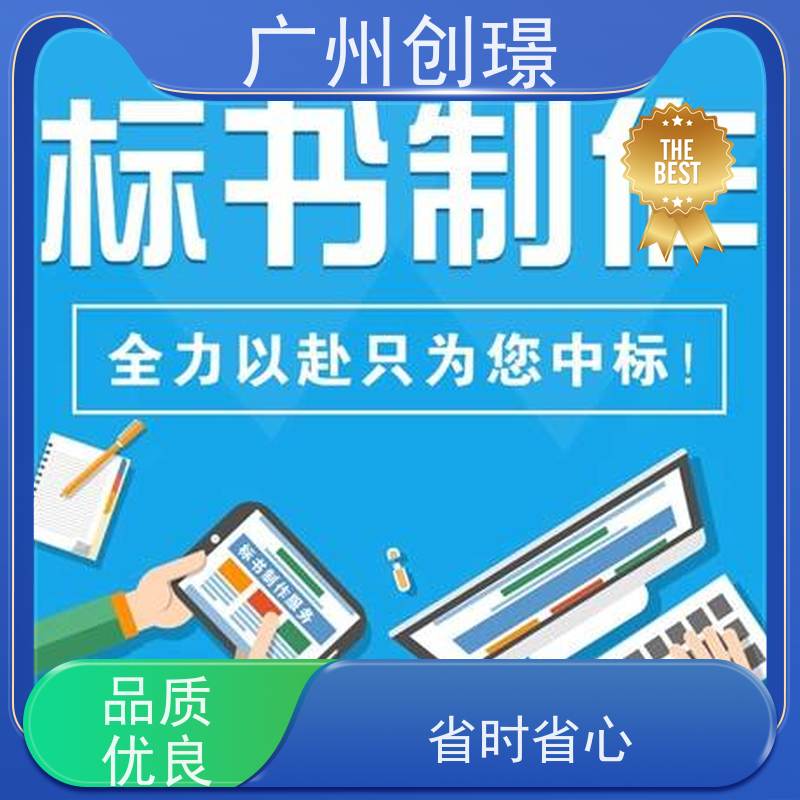 创璟 建筑采购 投标书制作公司 一站式服务 品质优先