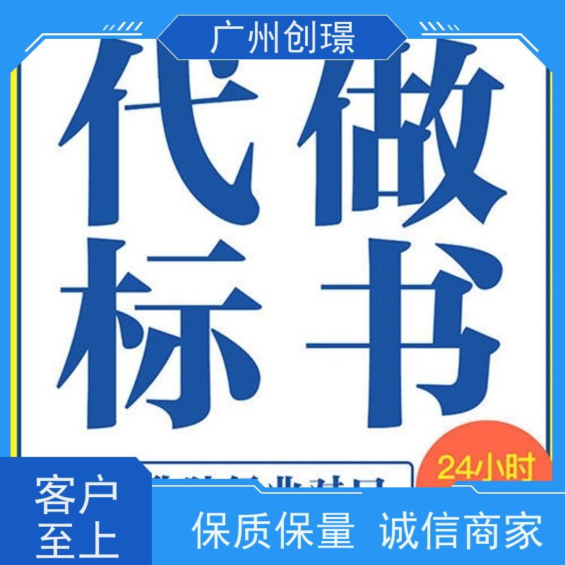 创璟 工程类标书 制作投标书公司 诚信合作 满意付款