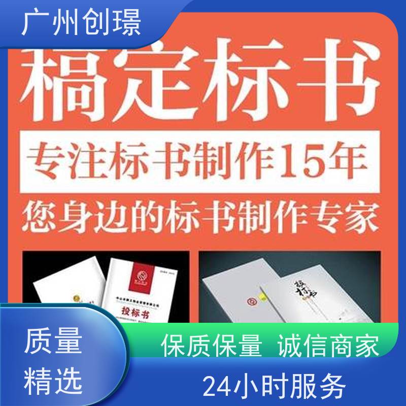 创璟 配送服务 标书制作代理公司 免费修改 满意付款