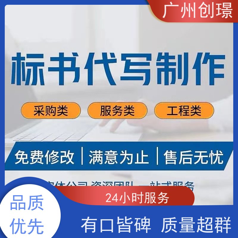 创璟 办公用品采购 投标标书制作 免费修改 品质优先