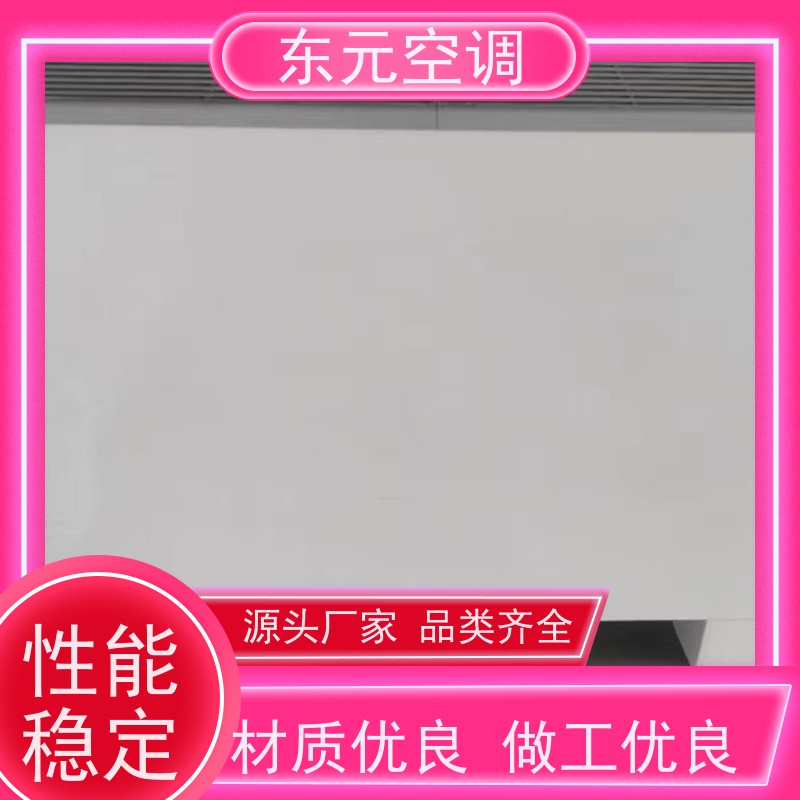 东元 FP-K-204 风机盘管空调箱 工厂制作 控制灵活