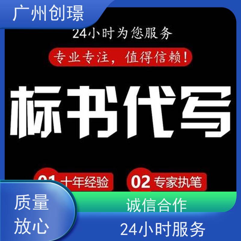 创璟 消防设备采购 投标标书制作 可加急制作 品质优先
