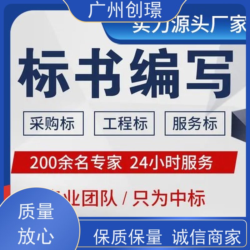 创璟 消防设备采购 制作标书公司 可加急制作 快速审核