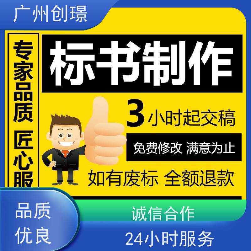 创璟 家具采购 制作投标书公司 可加急制作 品质优先