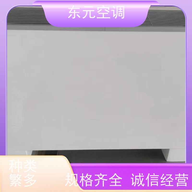 东元 FP-K-68 卧式明装风机盘管 生产厂家 控制灵活
