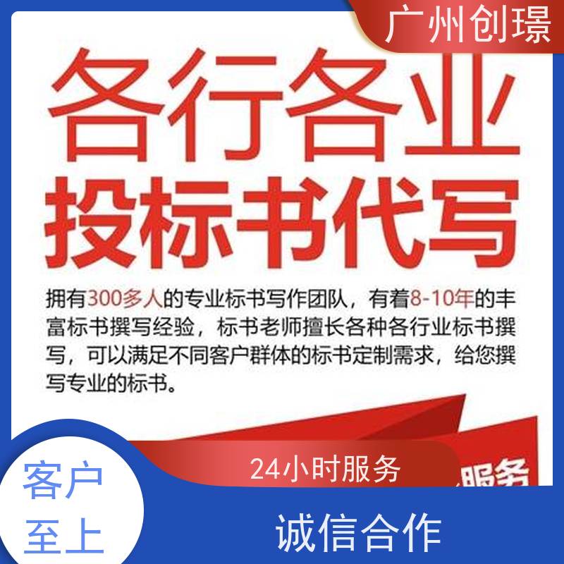 创璟 消防设备采购 标书制作公司 一对一沟通服务 快速审核