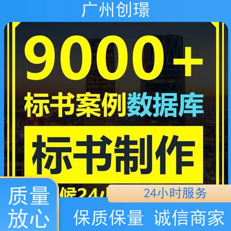 创璟 工程类标书 投标标书制作 可加急制作 品质优先