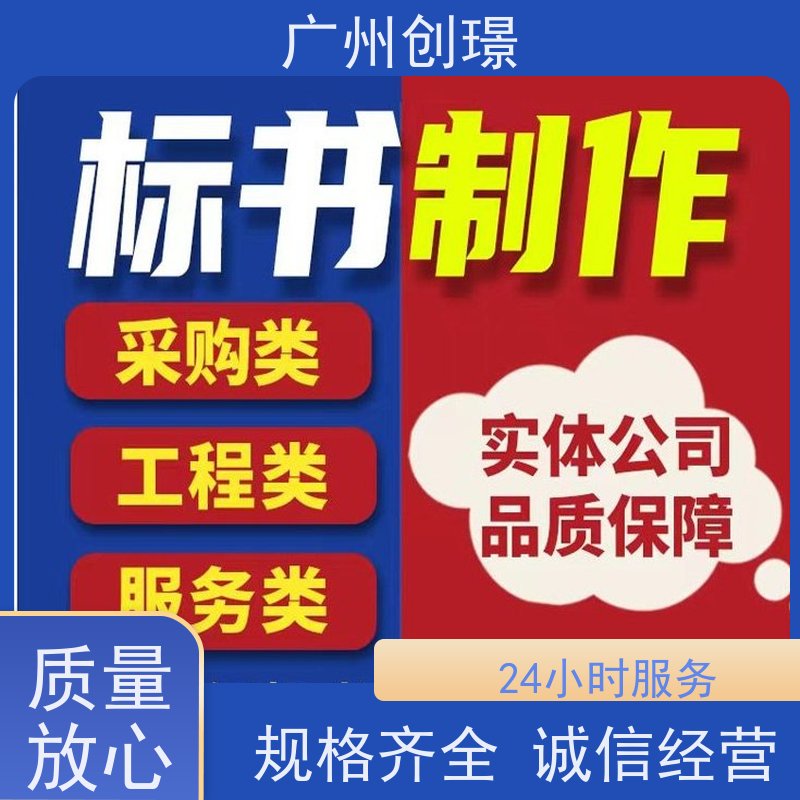 创璟 桥梁工程 投标标书制作 诚信合作 快速审核