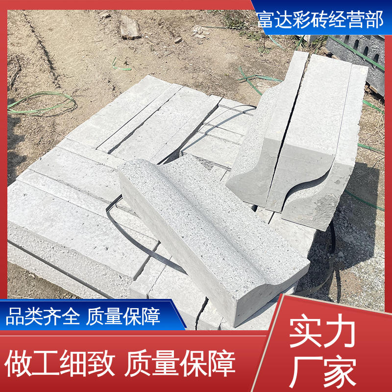 Fuda colored bricks, curb stones for garden construction, curb stone manufacturers, one-stop procurement, excellent workmanship