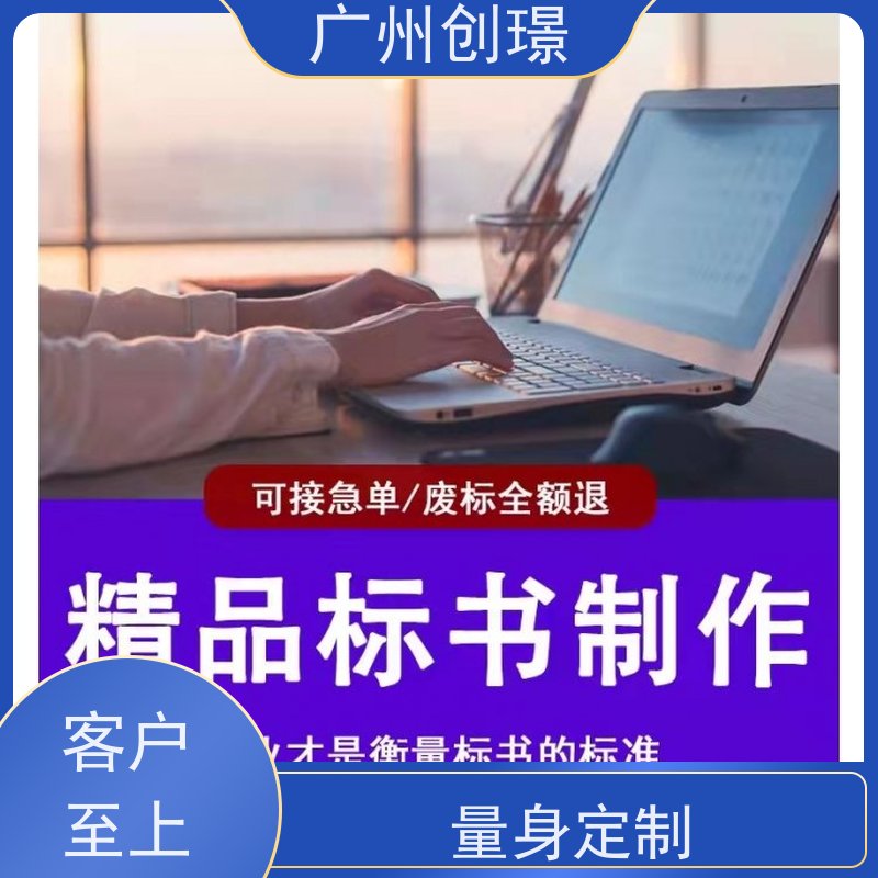 创璟 家具采购 制作投标书公司 免费修改 品质优先