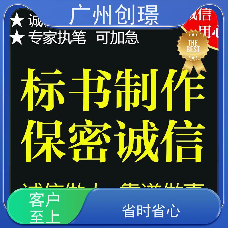 创璟 物资采购 投标书制作公司 一站式服务 品质优先