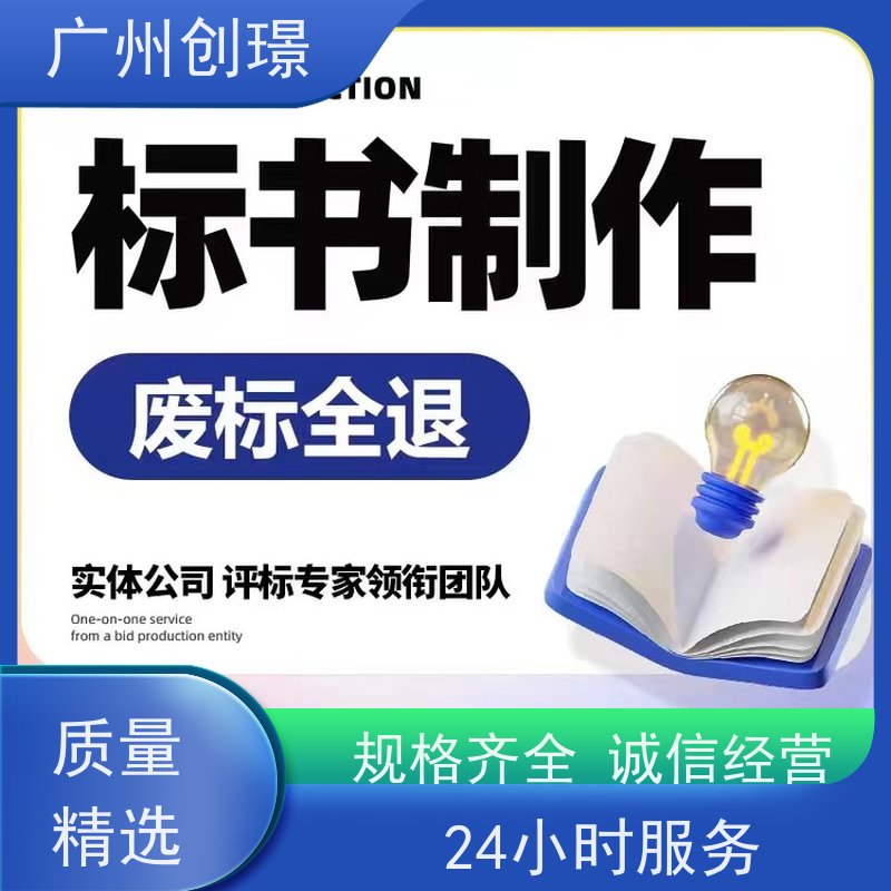 创璟 家具采购 制作投标标书 24小时服务 满意付款