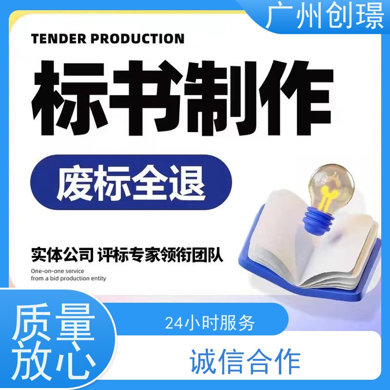 创璟 设备采购 投标标书制作公司 量身定制 满意付款