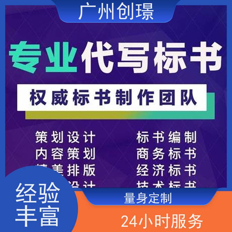 创璟 隧道工程 投标标书制作公司 可加急制作 快速审核