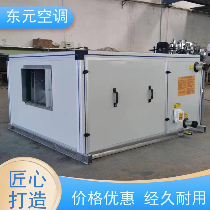 东元 KTD-S-30 空气处理机组 制冷（热）效果好 变频控制