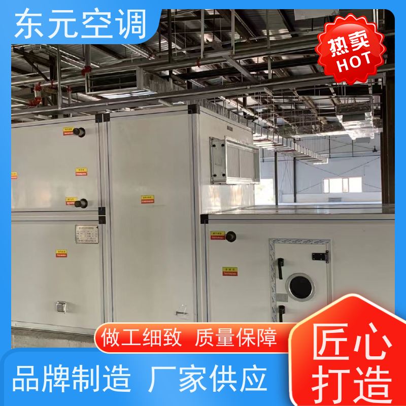 东元 LS-20 组合式空调机组 生产厂家发货 性能稳定