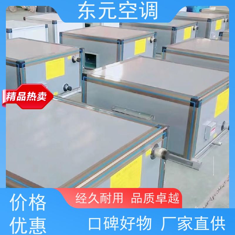 东元 ZKD-100 吊顶式空调机组 工厂制作 适用范围广