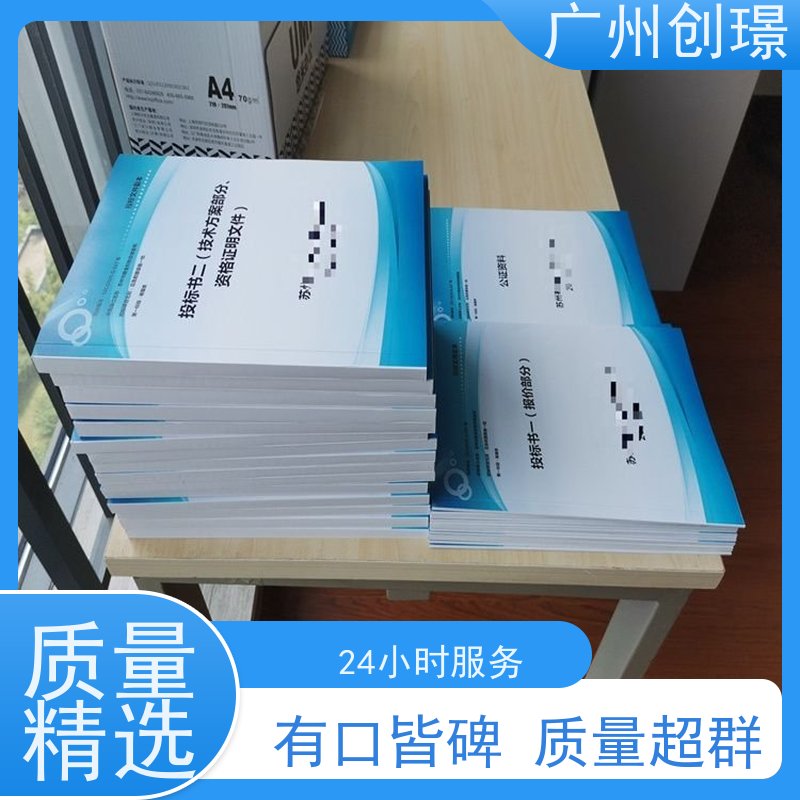 创璟 配送服务 标书制作 资深专家团队 快速审核