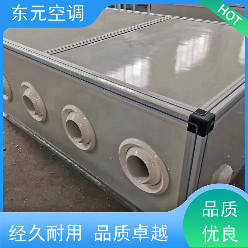 东元 KTD-S-30 空气处理机组 制冷（热）效果好 漏风小