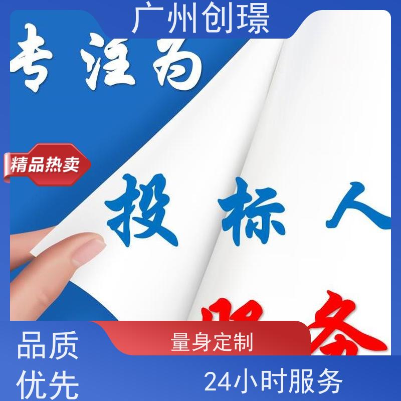 创璟 酒店采购 制作投标书公司 一对一沟通服务 快速审核