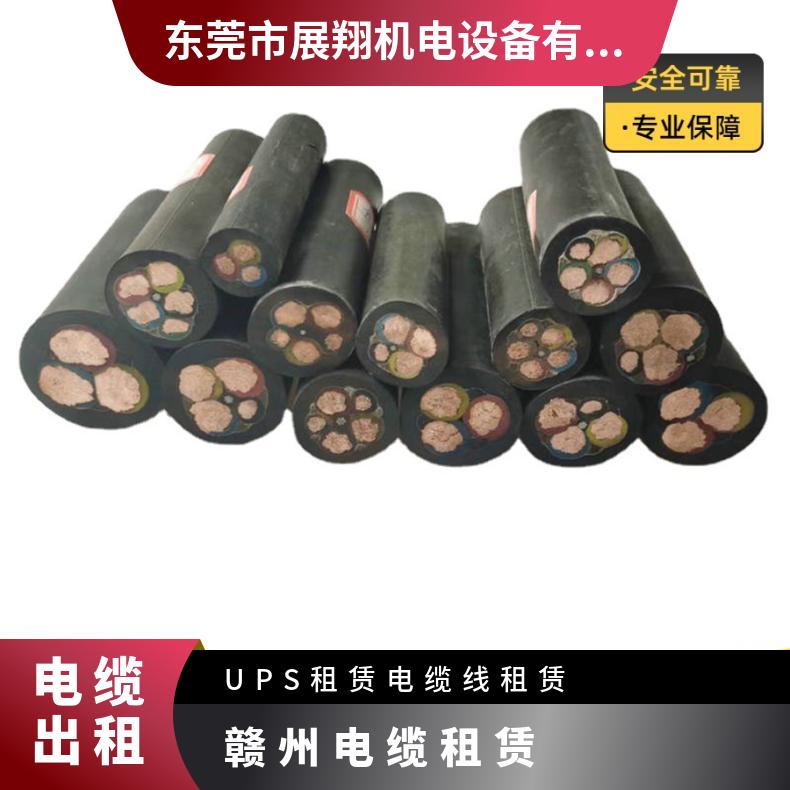 赣 州电缆线出租 电缆租赁展会美食节音乐节一站式电力服务