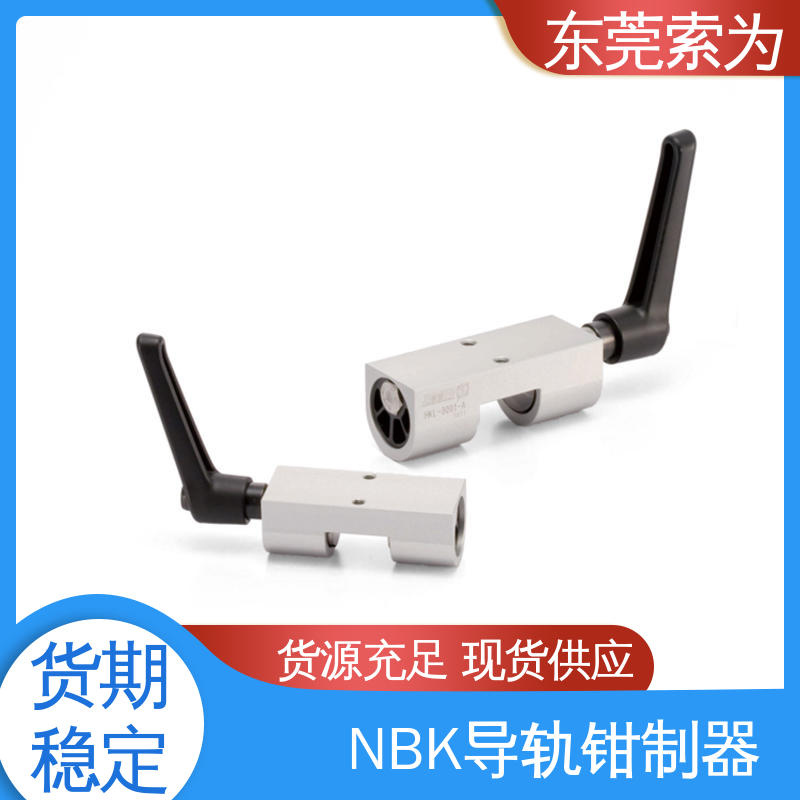 正规代理商供应 NBK钳制器 线轨固定装置 HKL-3001-A 用于固定滑台