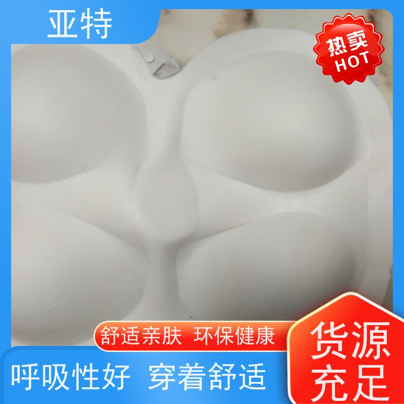 亚特 乳胶内衣绵 呼吸性好 穿着舒适 对人体无害 防尘