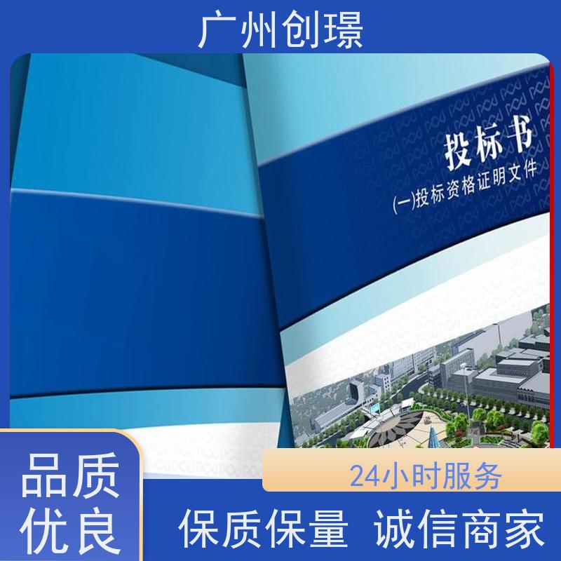 创璟 隧道工程 制作投标书公司 24小时服务 满意付款