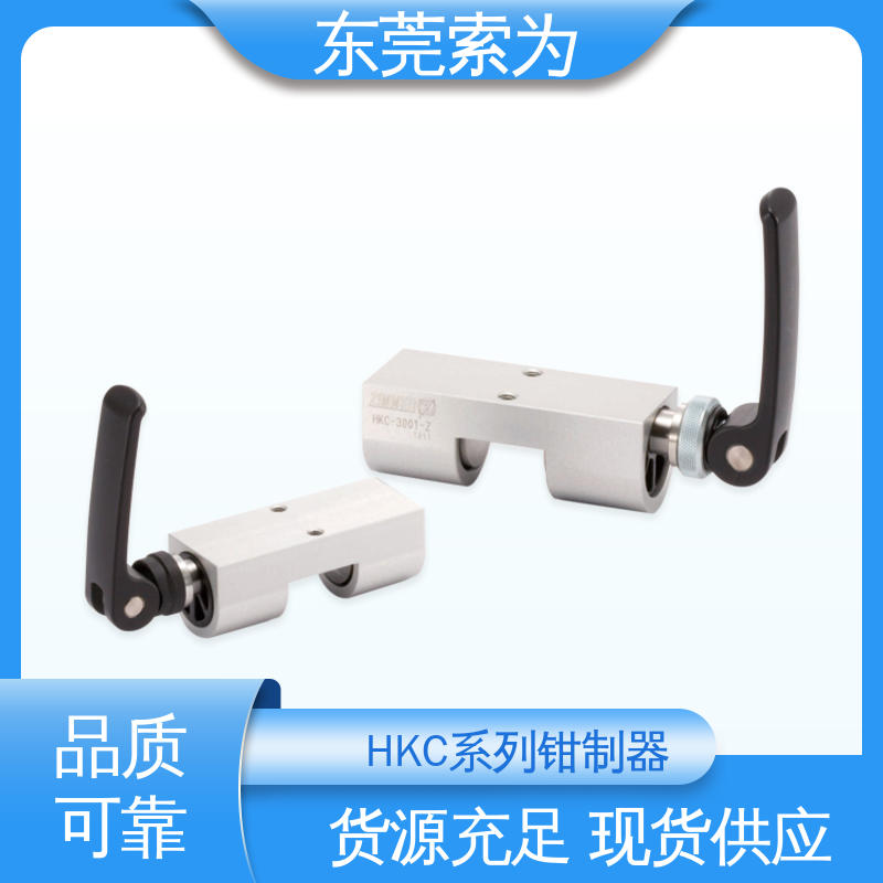 索为自动化 HKC钳制器 手动导轨制动器 HKC-3001-Z 低成本型 