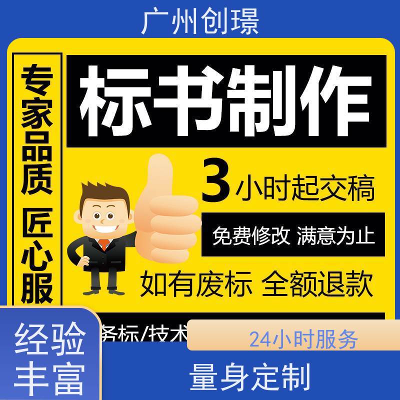 创璟 建筑采购 制作投标标书公司 一站式服务 满意付款