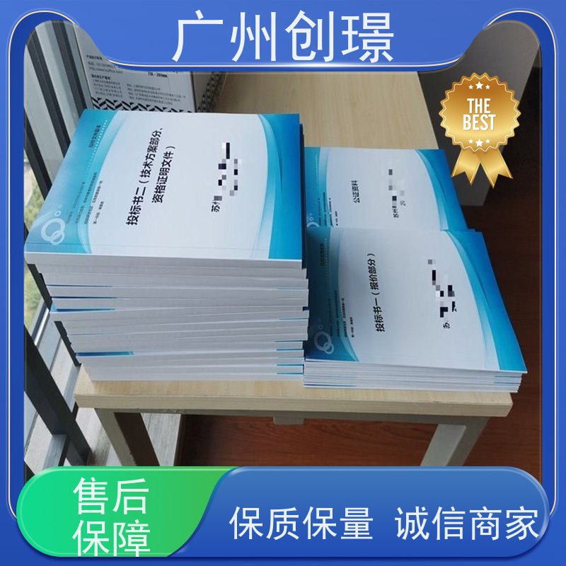创璟 物资采购 投标标书制作 资深专家团队 满意付款