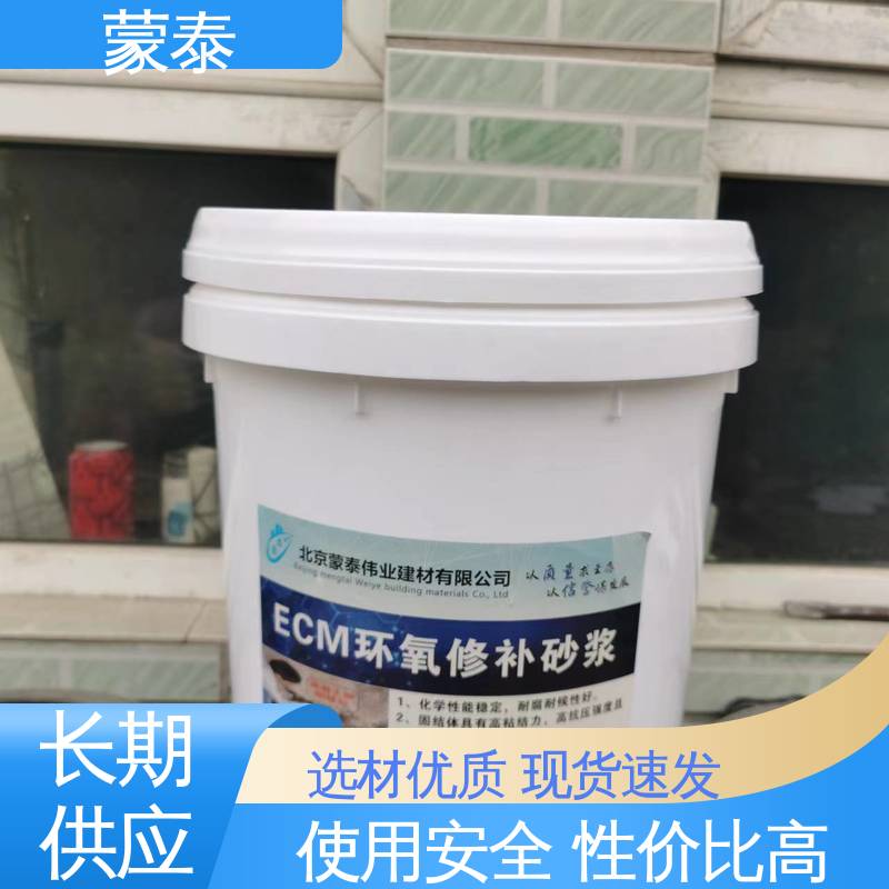 ECM环氧修补砂浆 不易脱落脱色良好的耐候性 用途广泛 长期供应