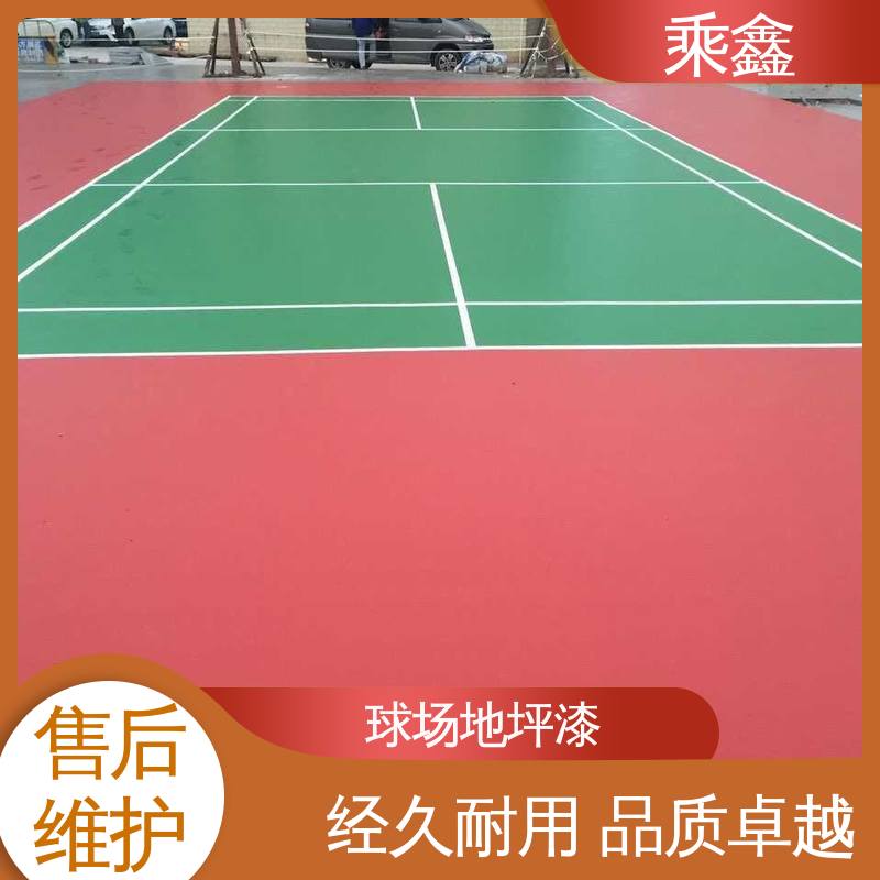 乘鑫 体育馆 球场地坪漆 强度高 耐磨损 按需定制 一站式服务